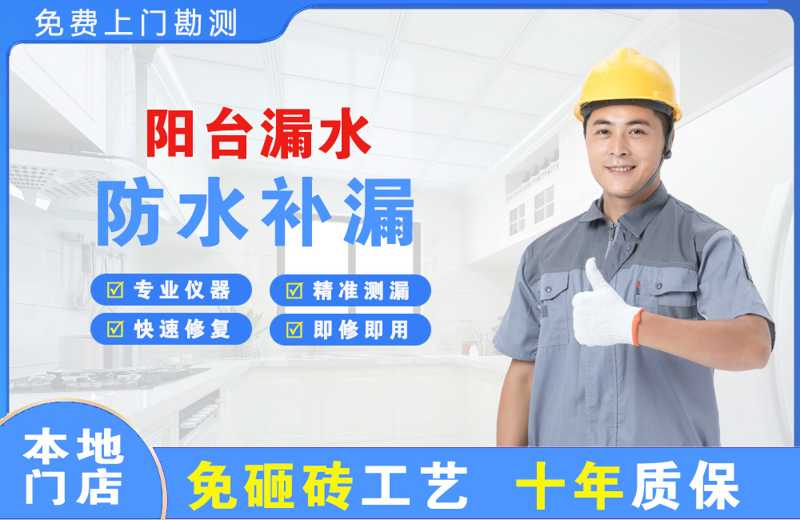 裕安阳台漏水维修