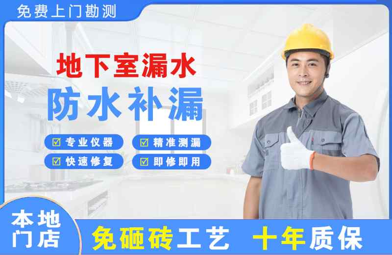 裕安地下室漏水维修